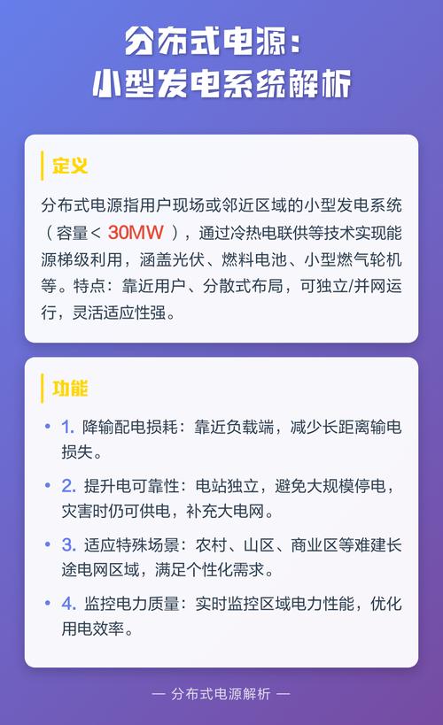 分布式电源:小型发电系统解析